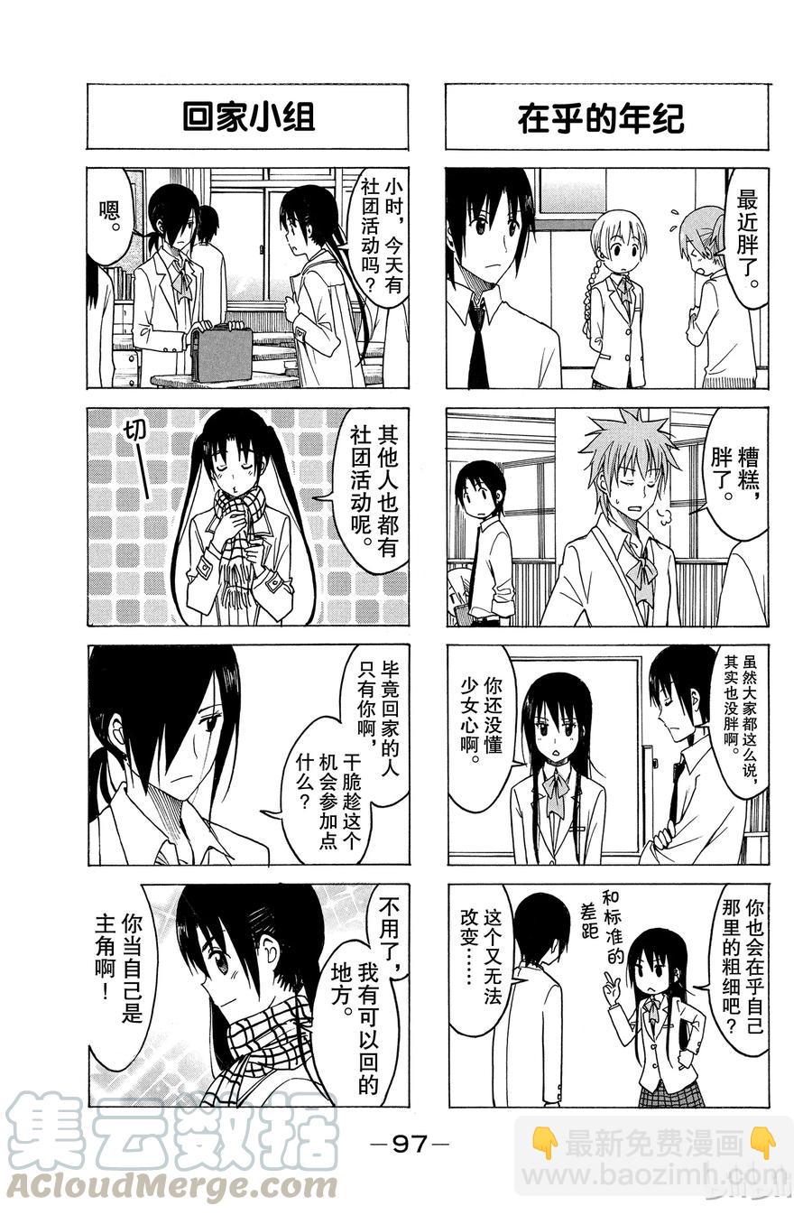 🍜樱才学园学生会 184 第3页