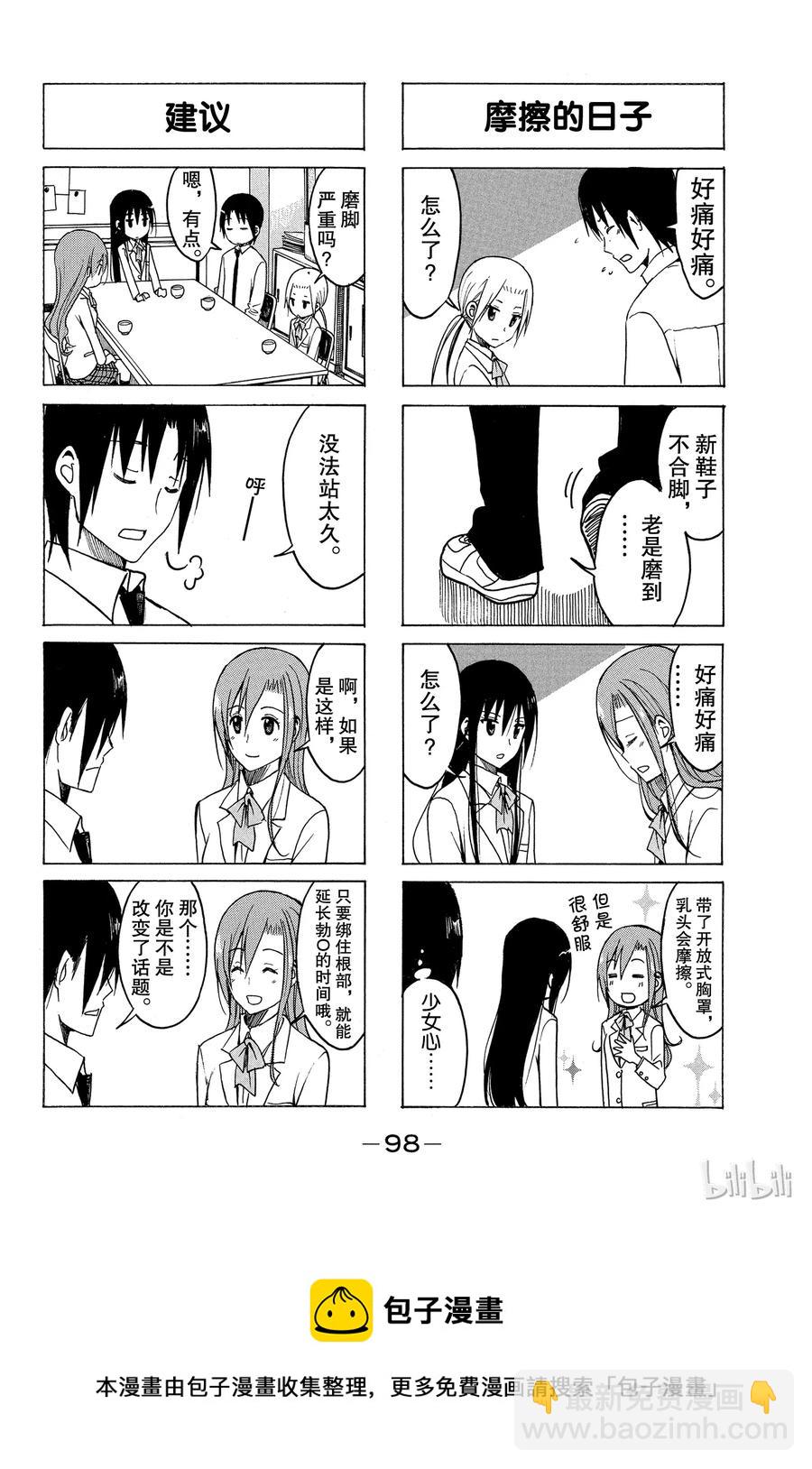 🍜樱才学园学生会 184 第4页