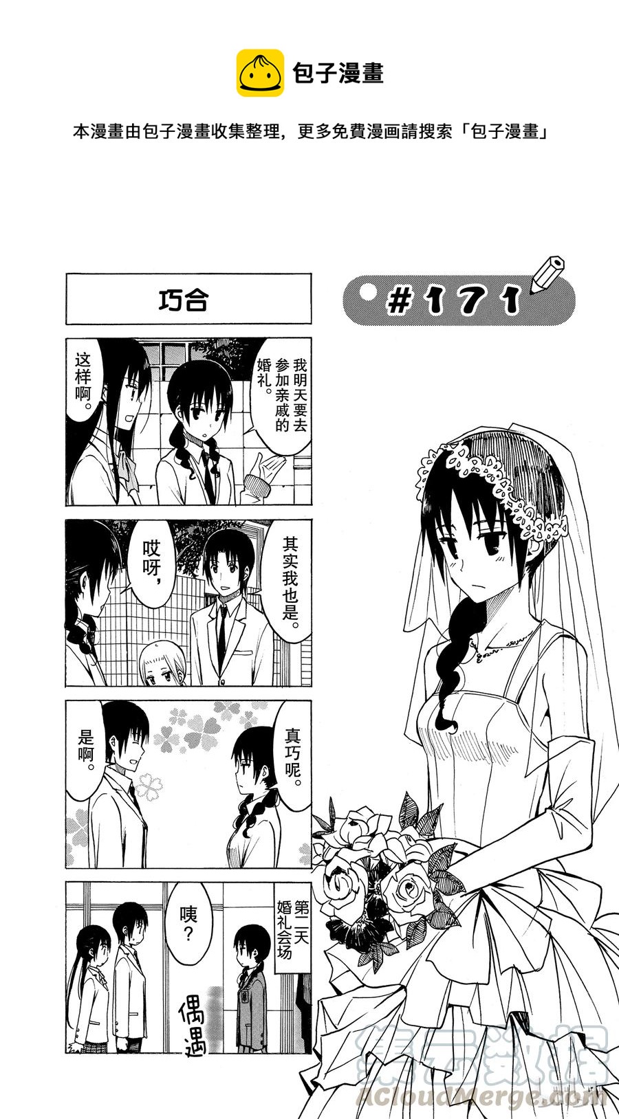 🍜樱才学园学生会 186 第1页