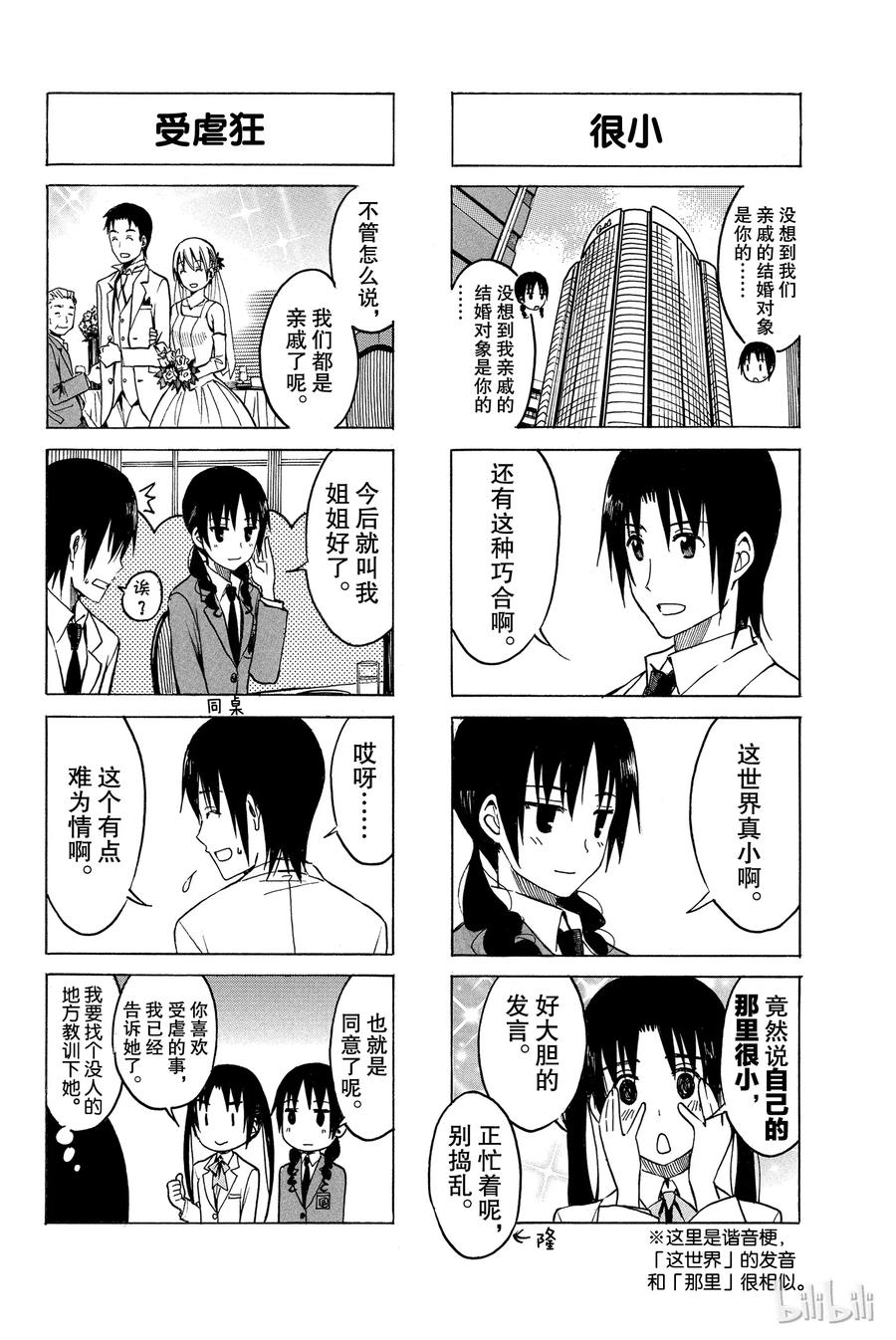 🍜樱才学园学生会 186 第2页