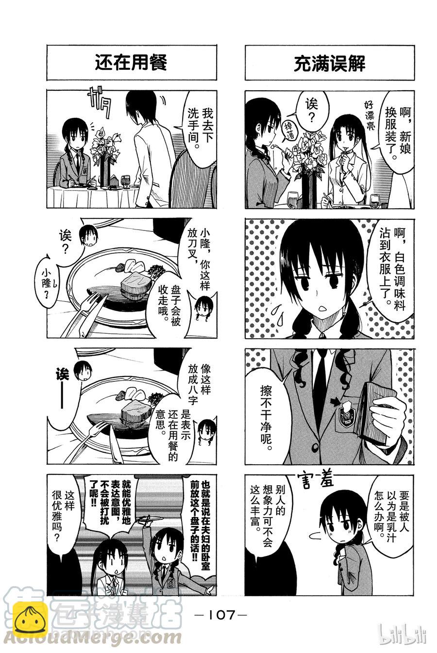 🍜樱才学园学生会 186 第3页