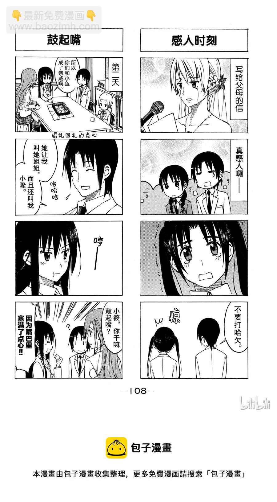 🍜樱才学园学生会 186 第4页