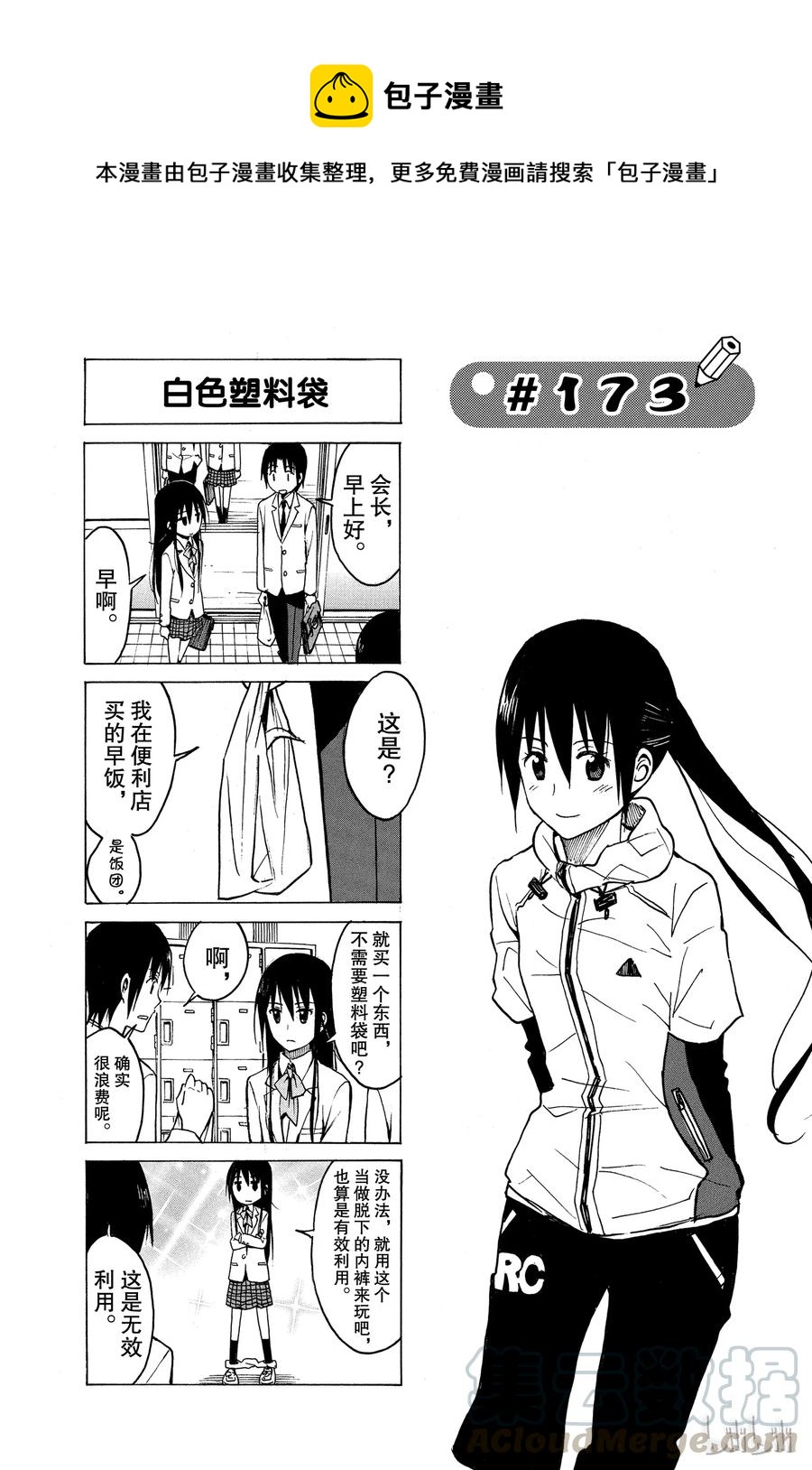 🍜樱才学园学生会 188 第1页