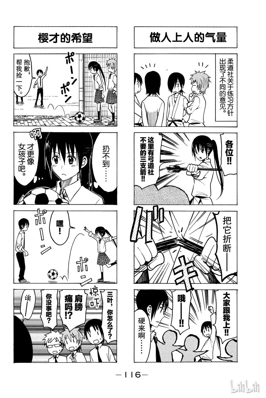🍜樱才学园学生会 188 第2页