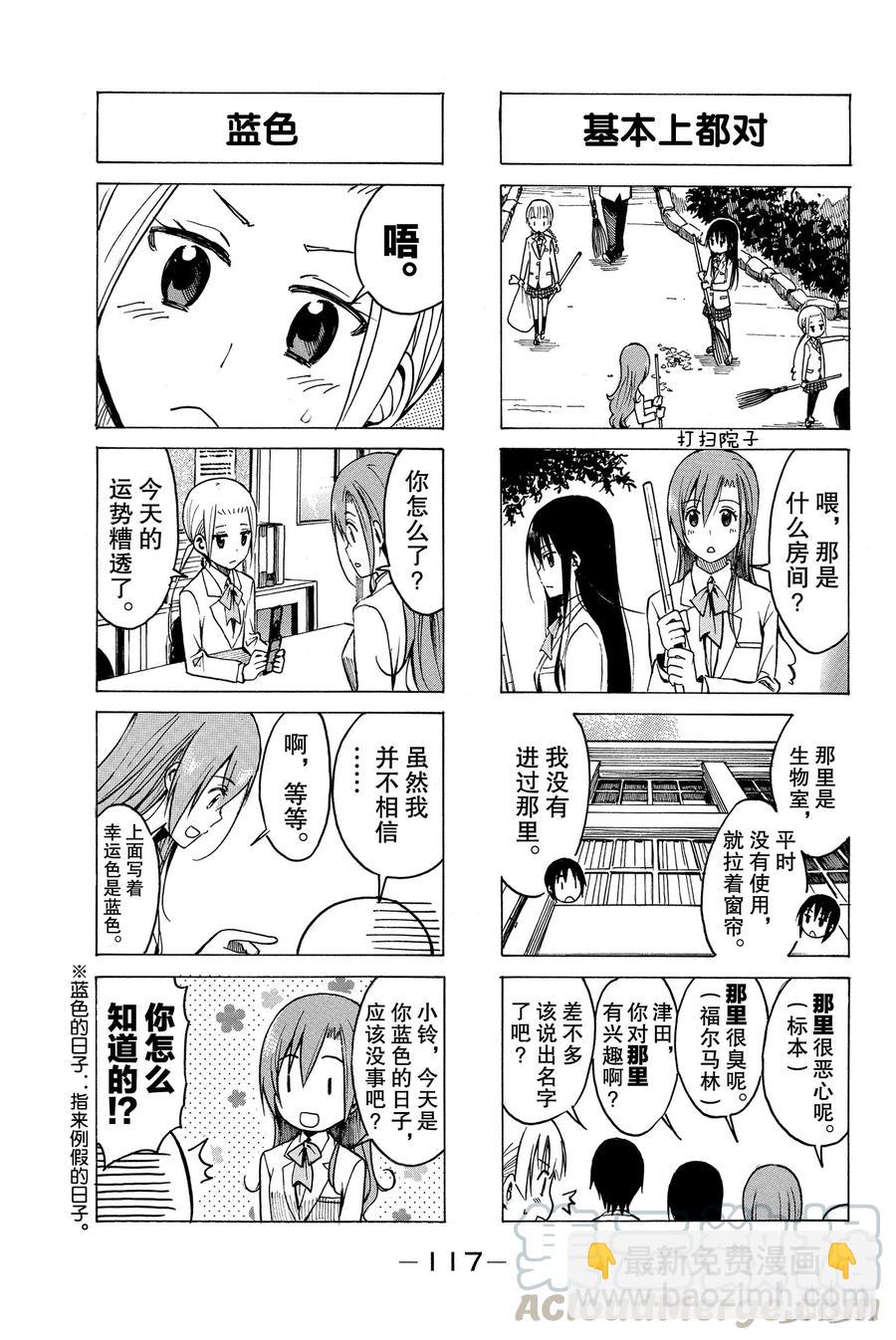 🍜樱才学园学生会 188 第3页
