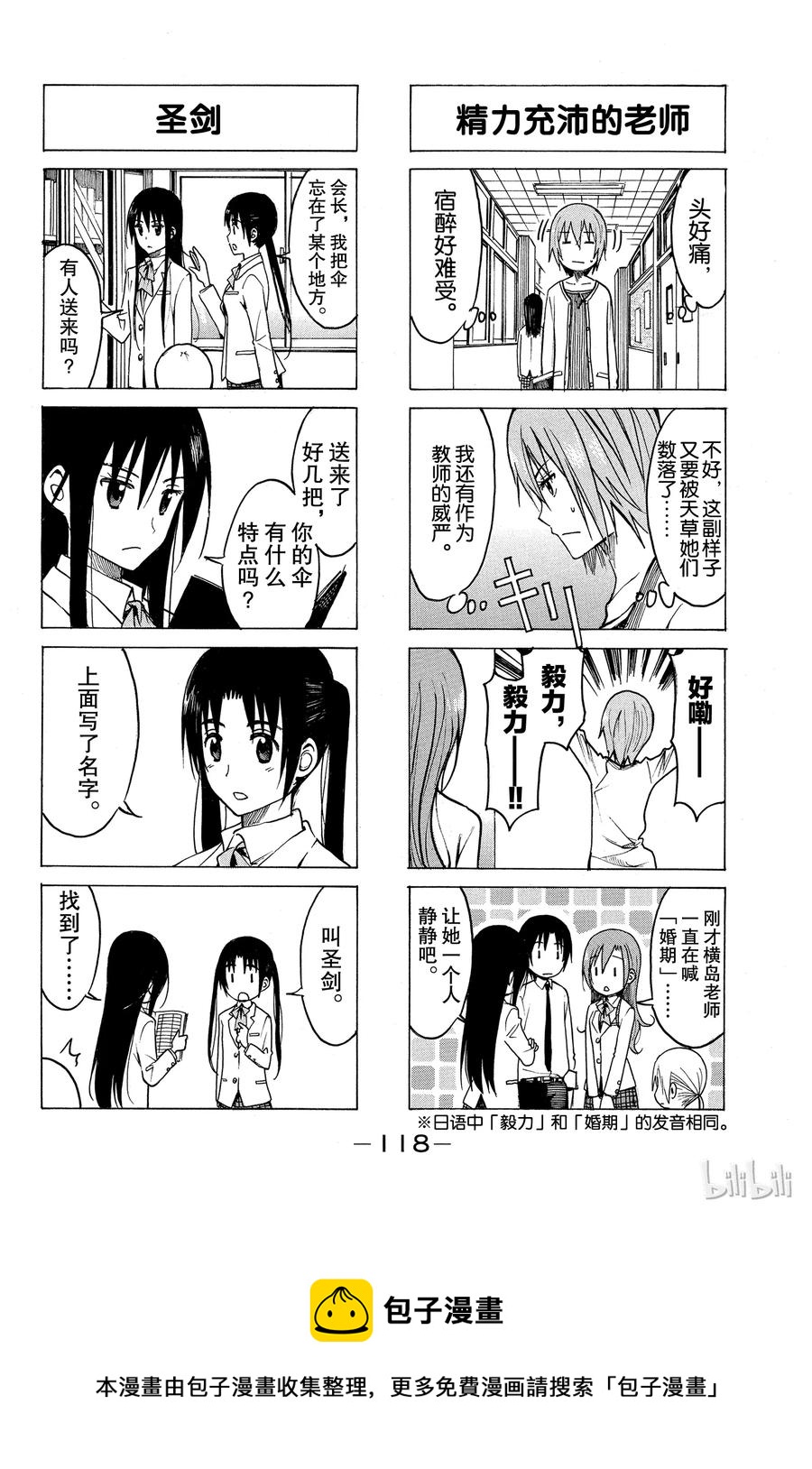 🍜樱才学园学生会 188 第4页
