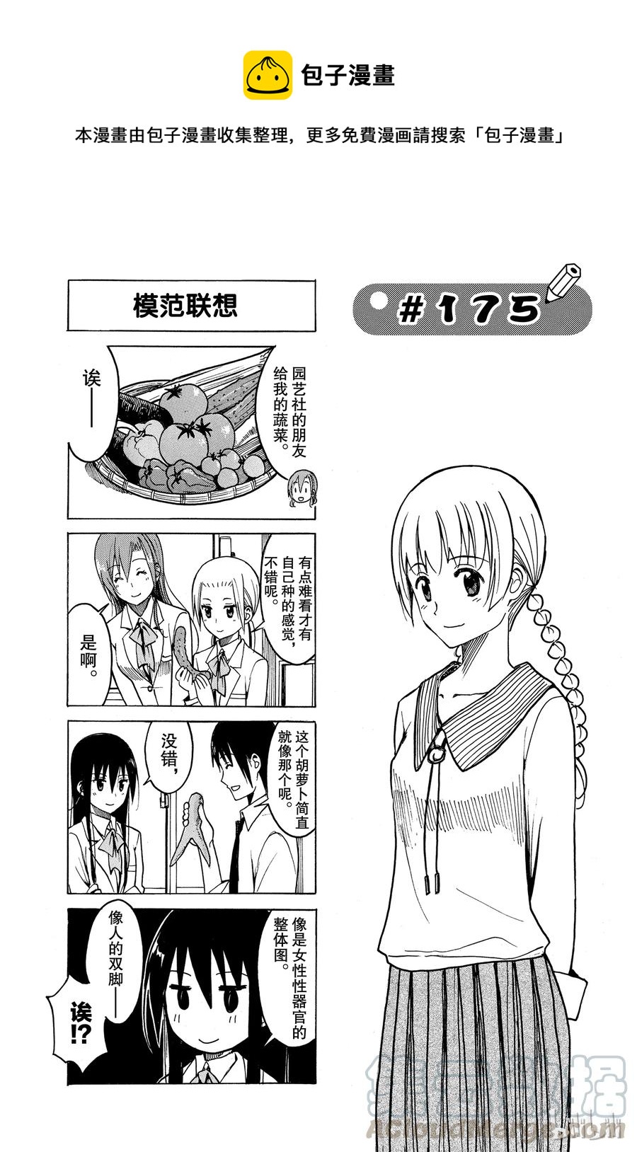 🍜樱才学园学生会 190 第1页