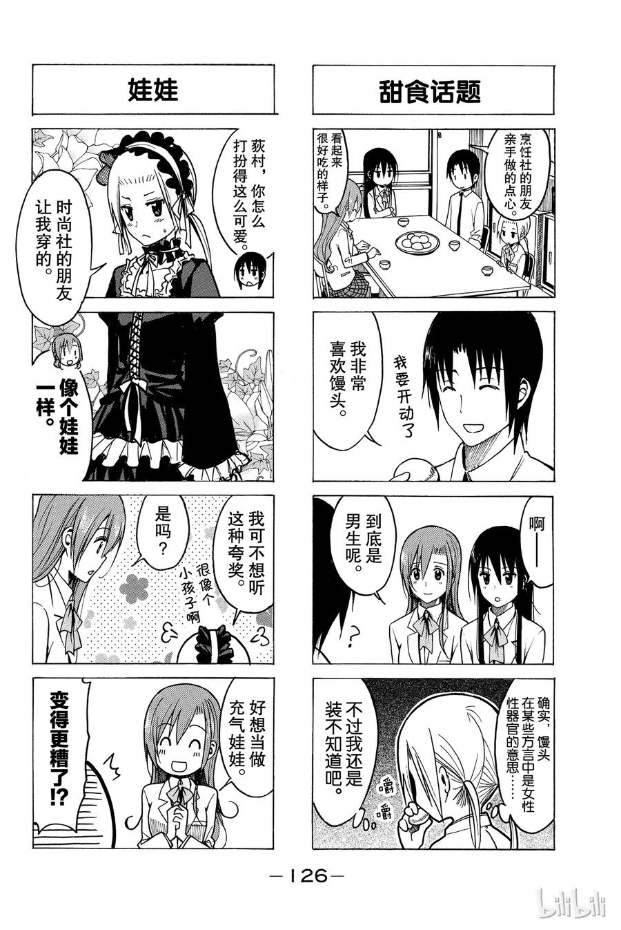 🍜樱才学园学生会 190 第2页