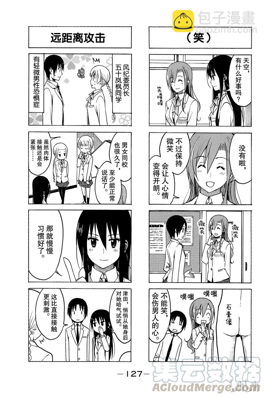 🍜樱才学园学生会 190 第3页