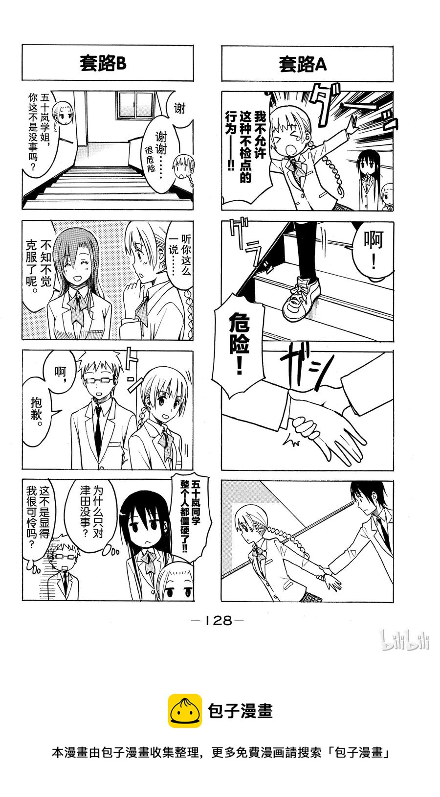 🍜樱才学园学生会 190 第4页