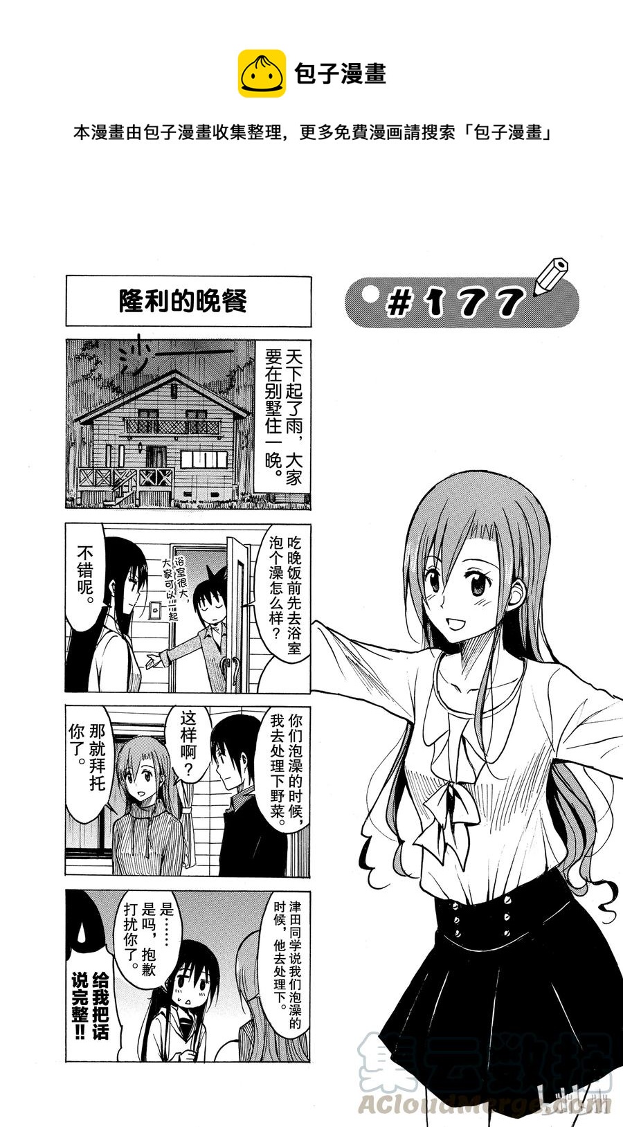 🍜樱才学园学生会 192 第1页
