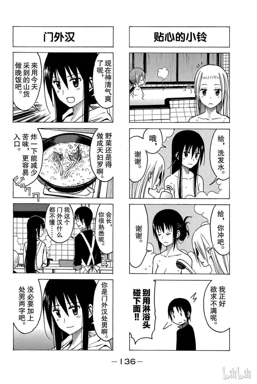🍜樱才学园学生会 192 第2页