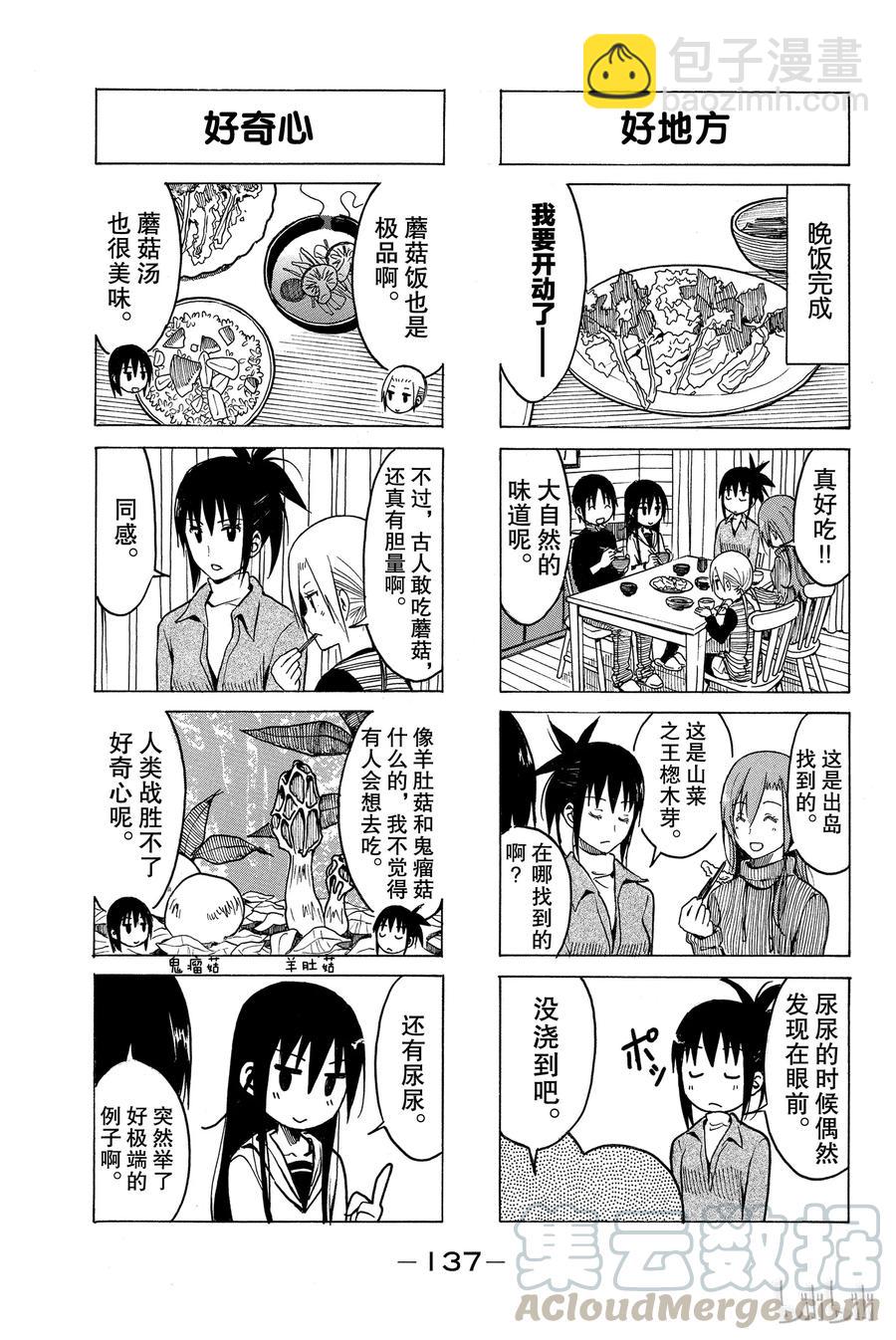 🍜樱才学园学生会 192 第3页