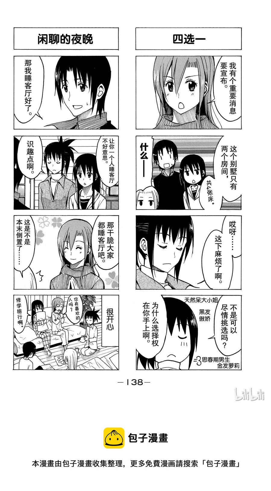 🍜樱才学园学生会 192 第4页