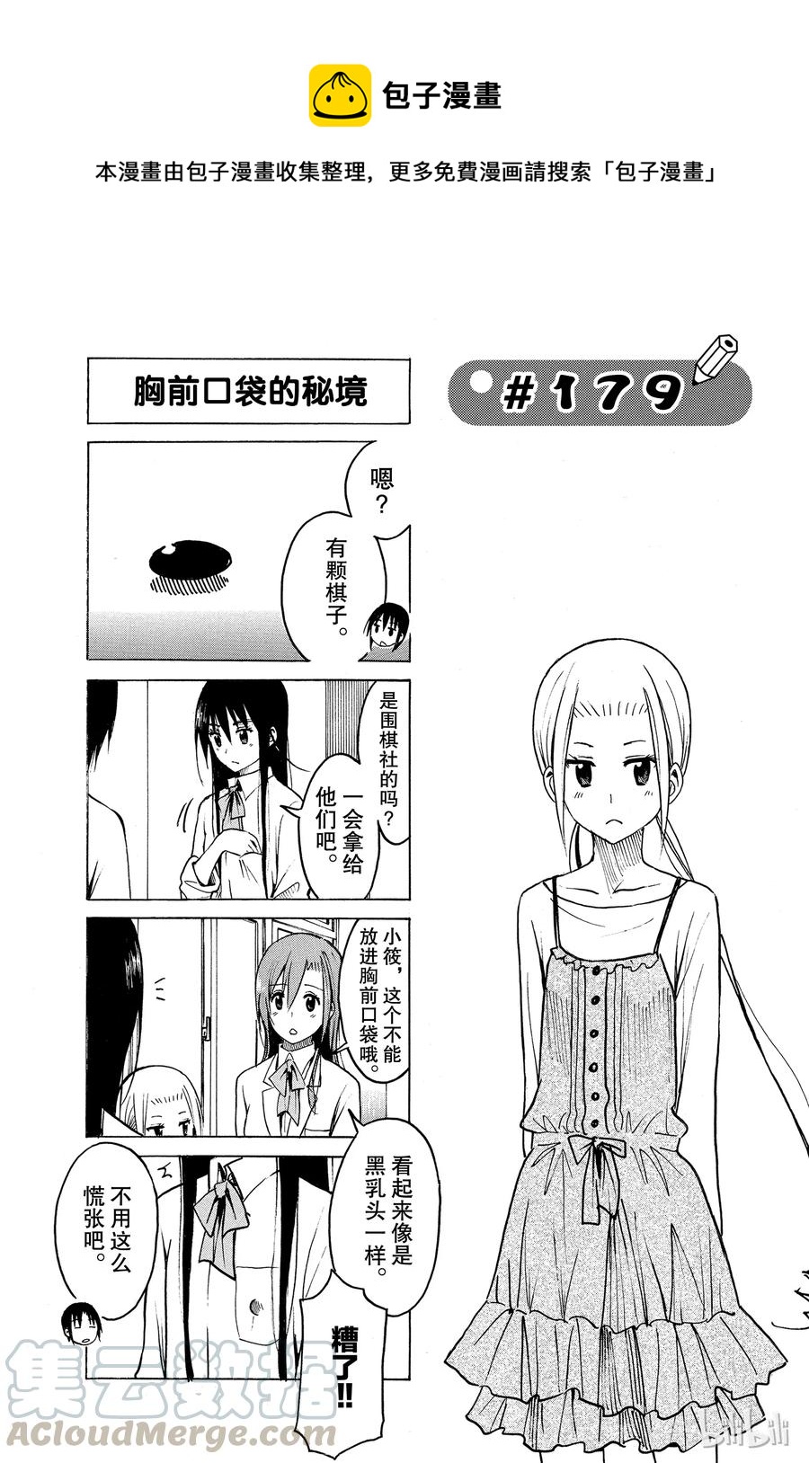 🍜樱才学园学生会 194 第1页