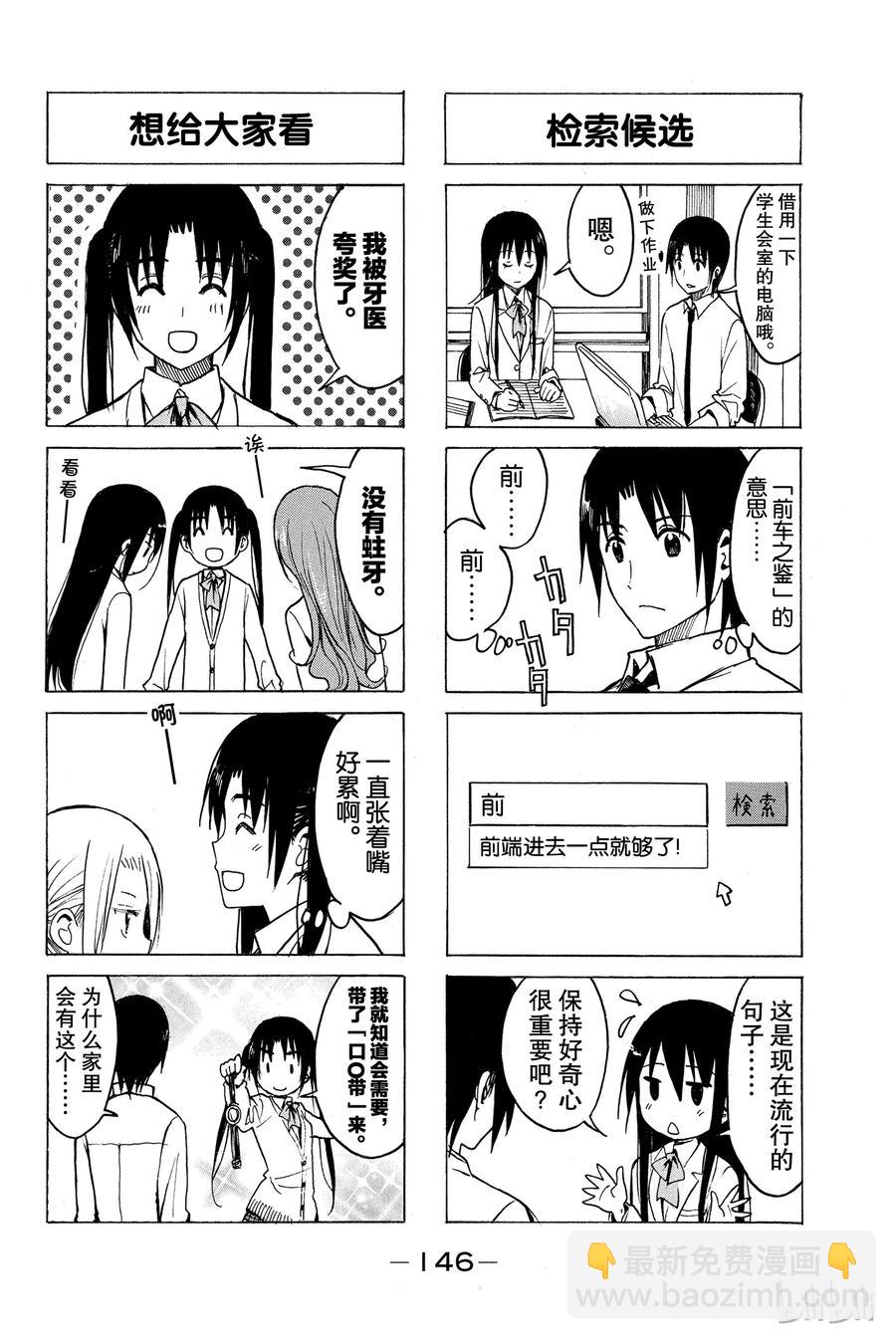 🍜樱才学园学生会 194 第2页