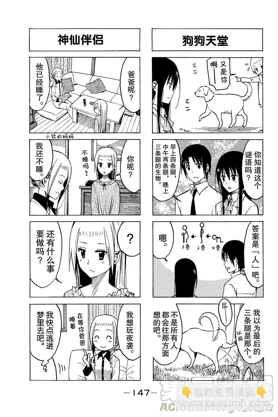 🍜樱才学园学生会 194 第3页