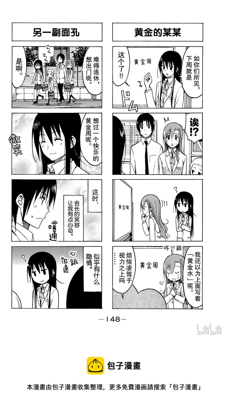 🍜樱才学园学生会 194 第4页
