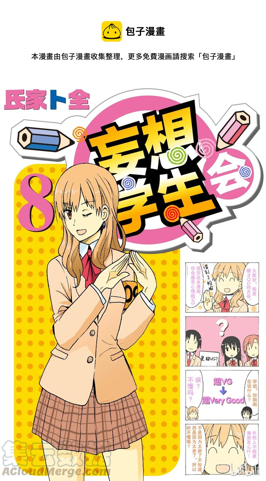 🍜樱才学园学生会 196 第1页