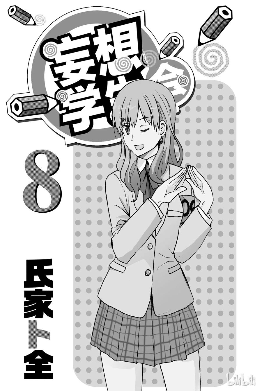 🍜樱才学园学生会 196 第2页