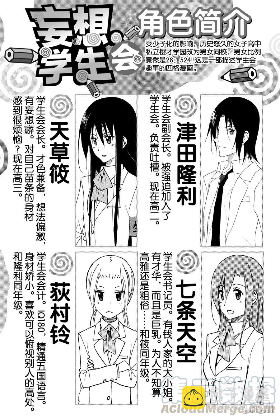 🍜樱才学园学生会 196 第3页