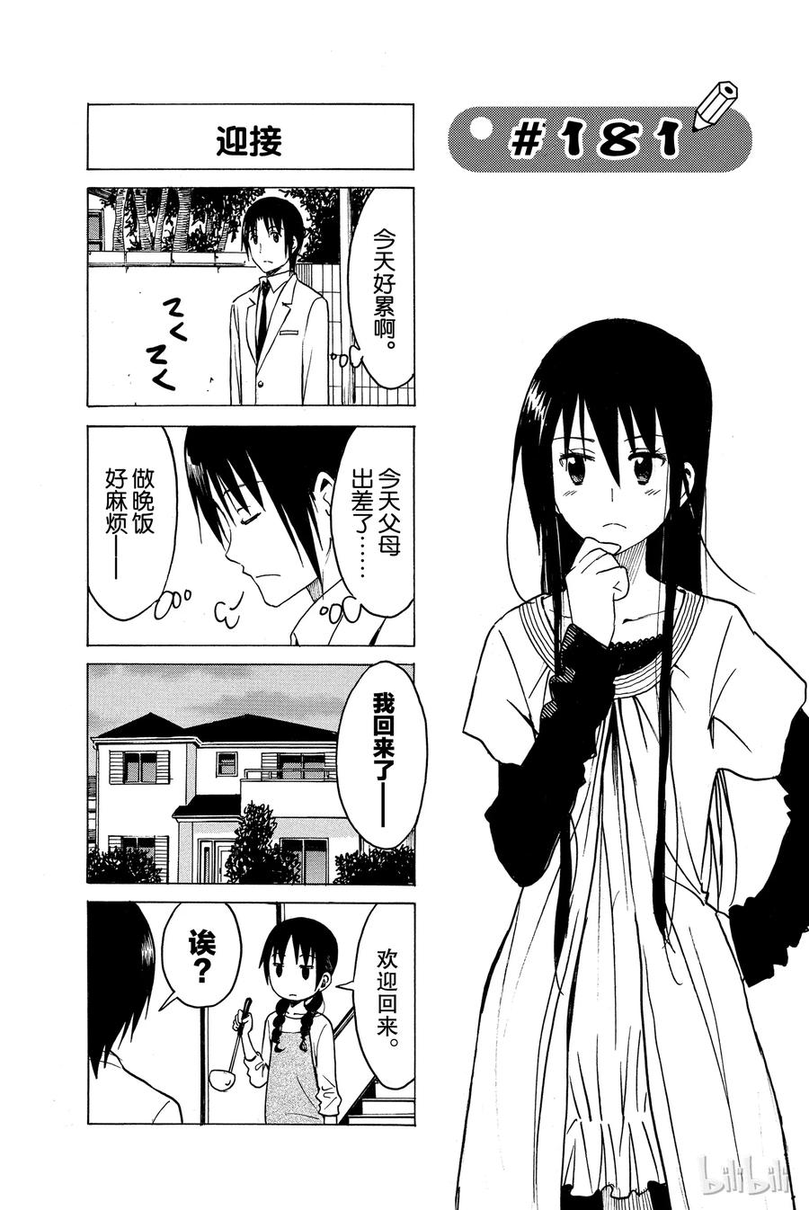 🍜樱才学园学生会 196 第6页