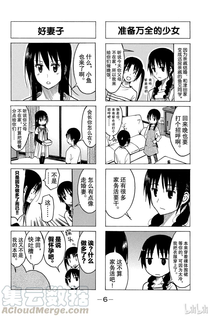 🍜樱才学园学生会 196 第7页