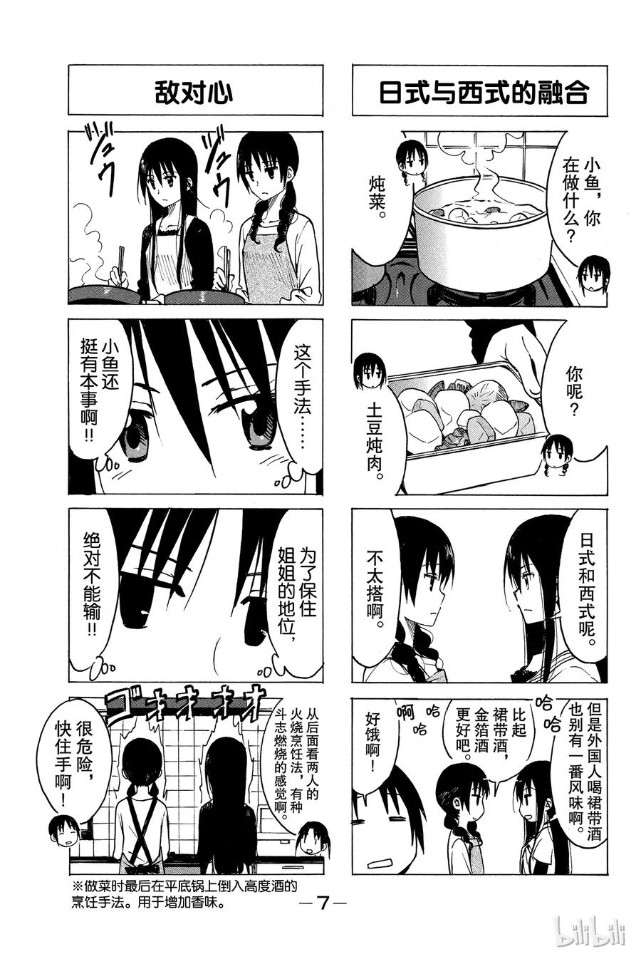 🍜樱才学园学生会 196 第8页