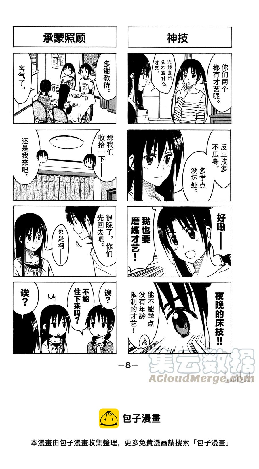 🍜樱才学园学生会 196 第9页