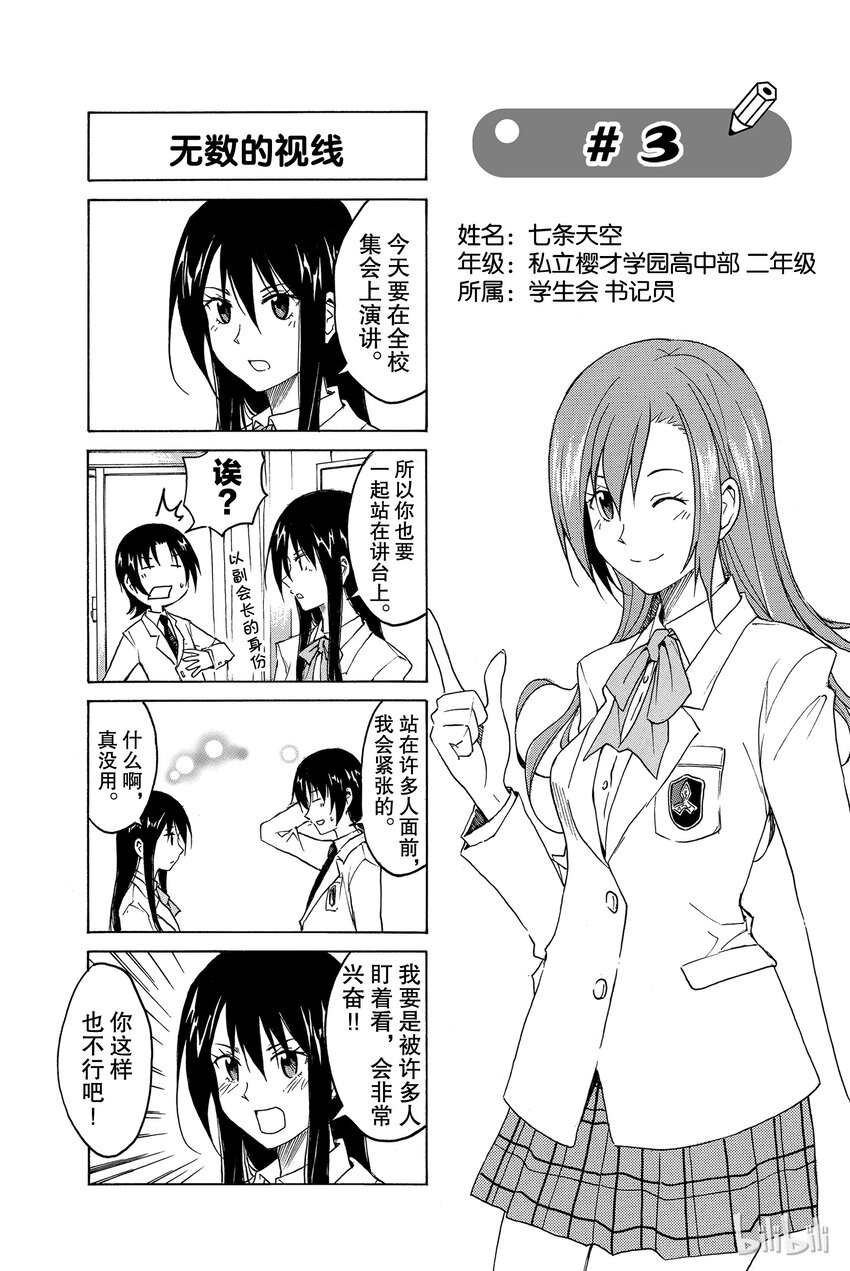 🍜樱才学园学生会 3 第1页