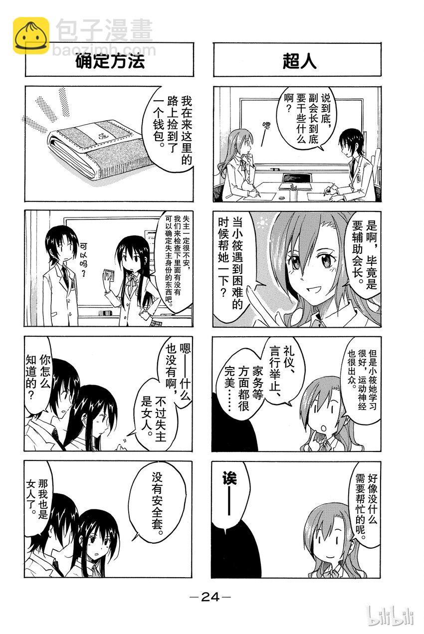 🍜樱才学园学生会 3 第2页