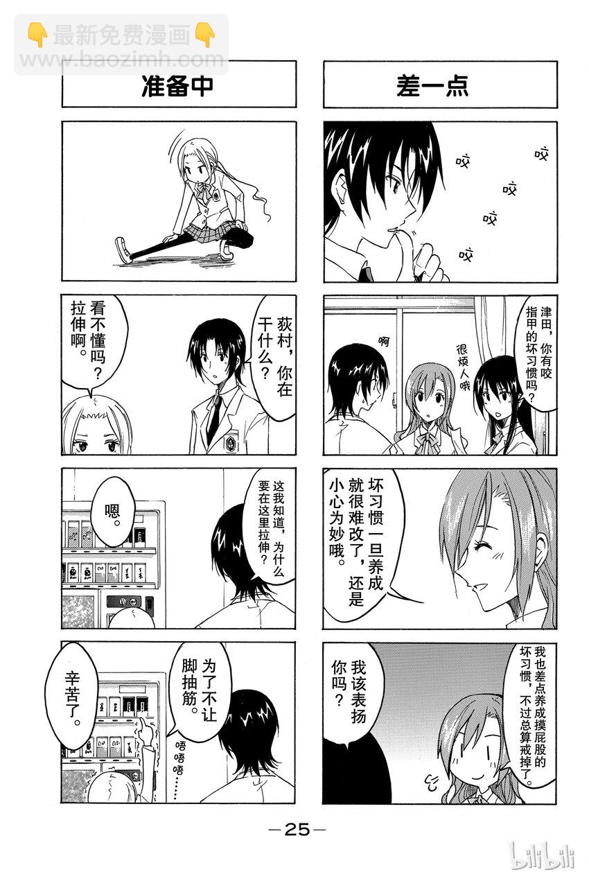 🍜樱才学园学生会 3 第3页