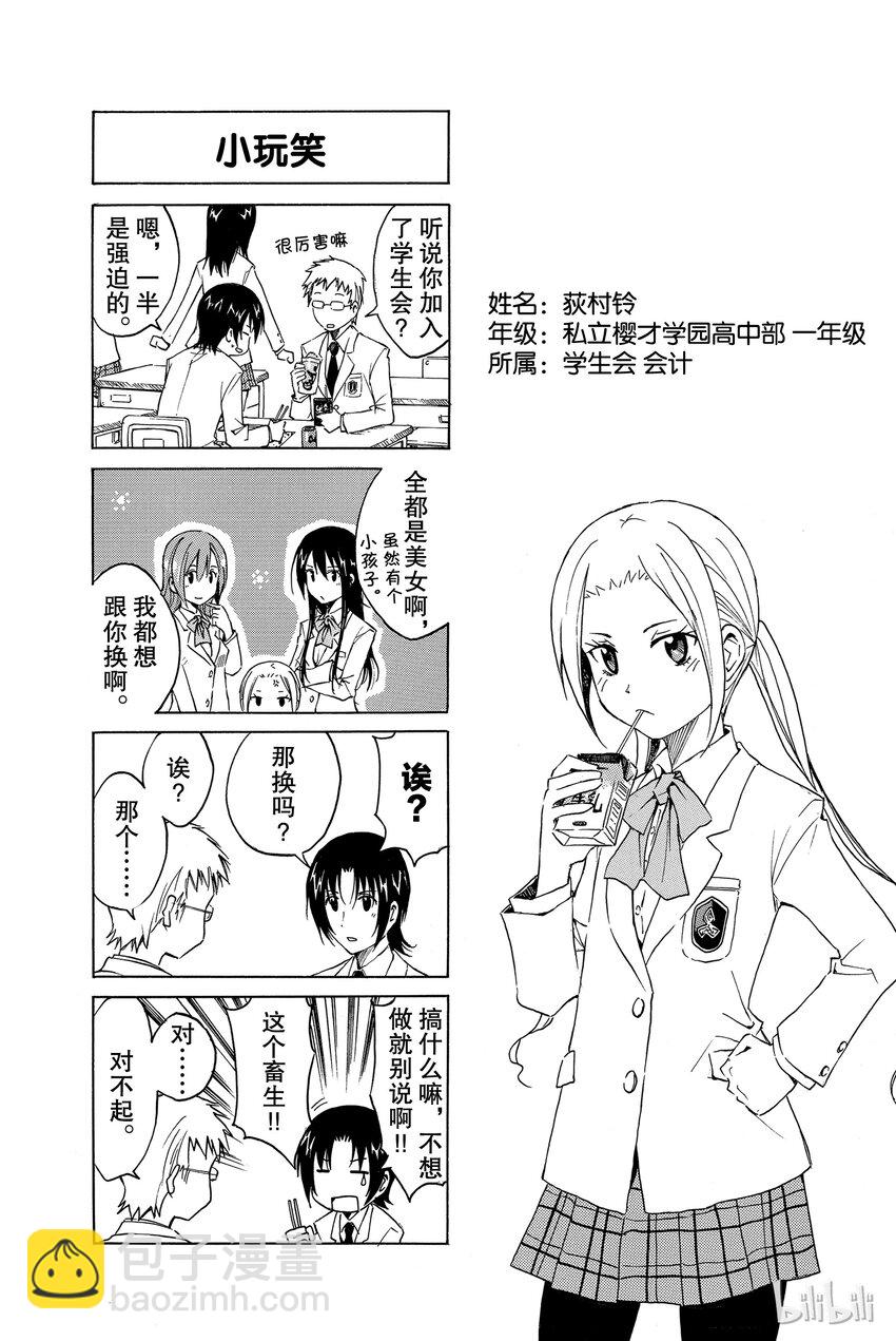 🍜樱才学园学生会 3 第4页