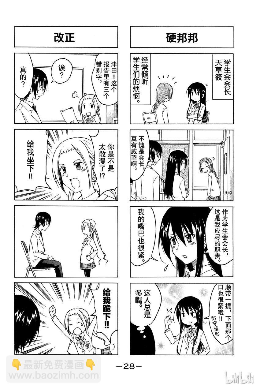 🍜樱才学园学生会 3 第5页