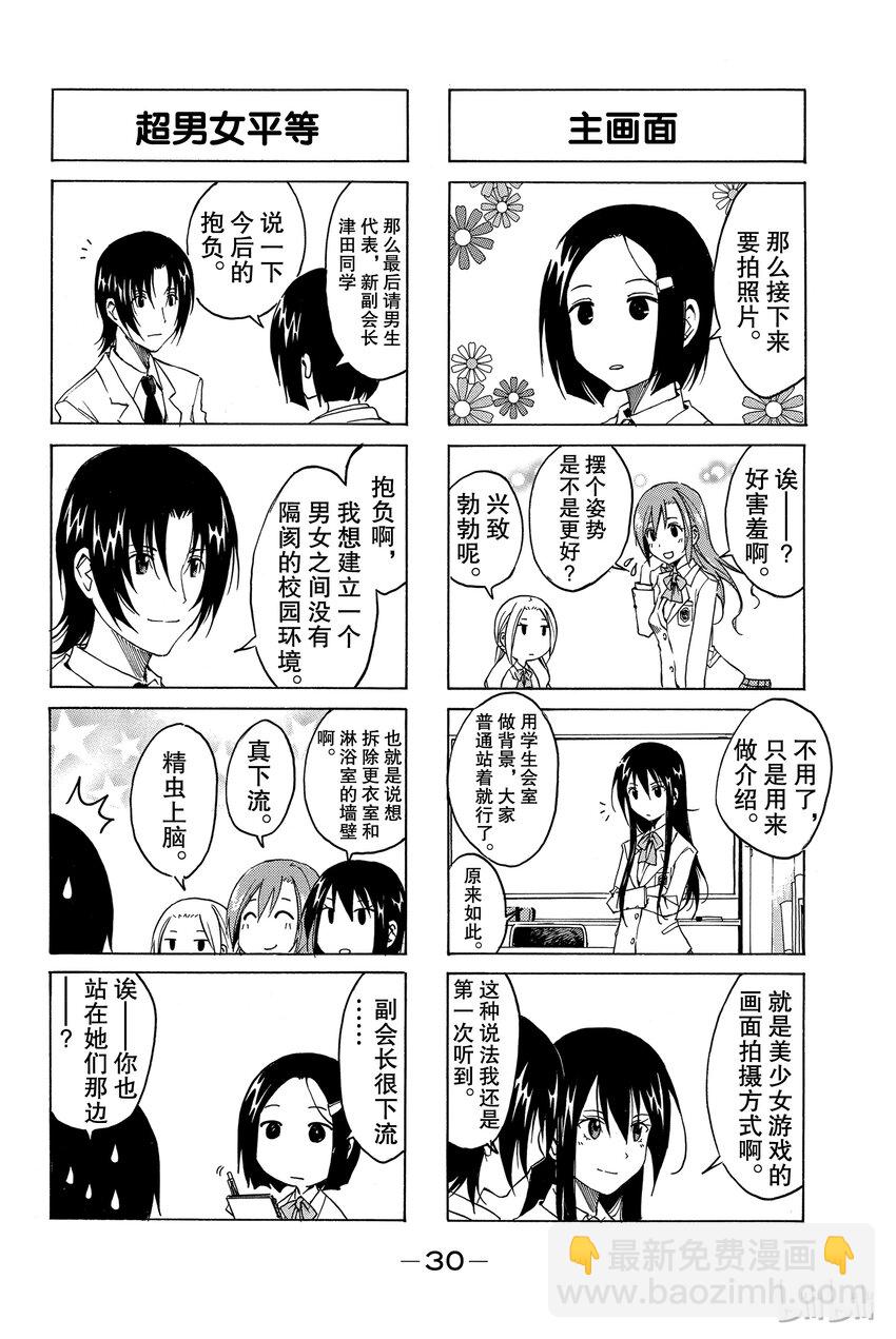 🍜樱才学园学生会 3 第6页