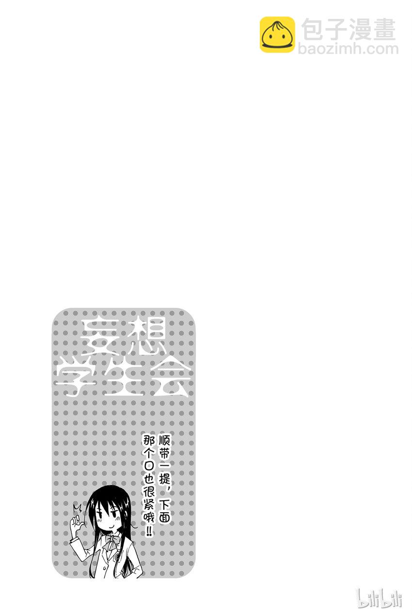 🍜樱才学园学生会 3 第7页
