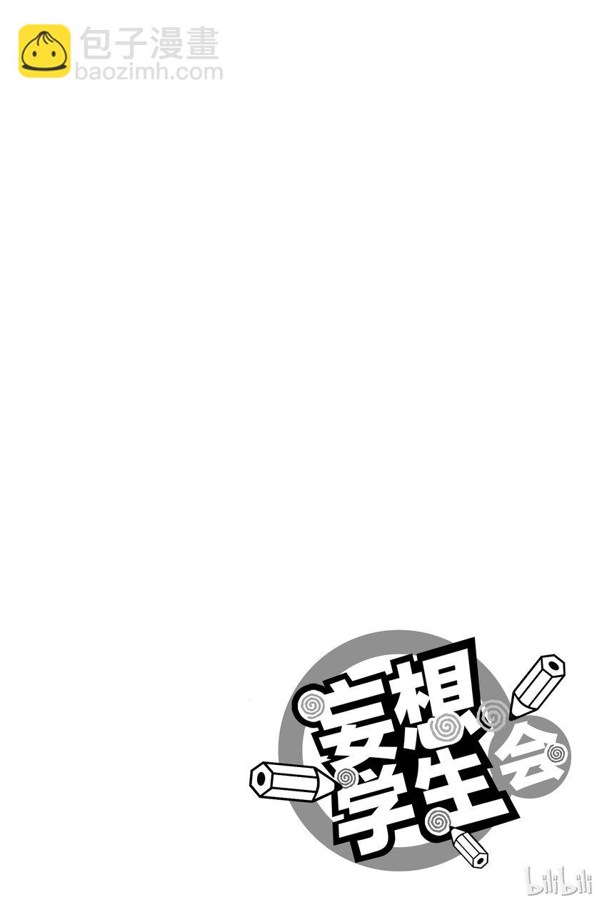 🍜樱才学园学生会 3 第8页
