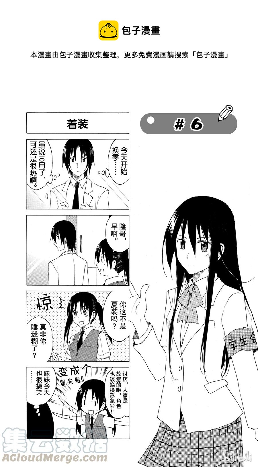🍜樱才学园学生会 21 第1页