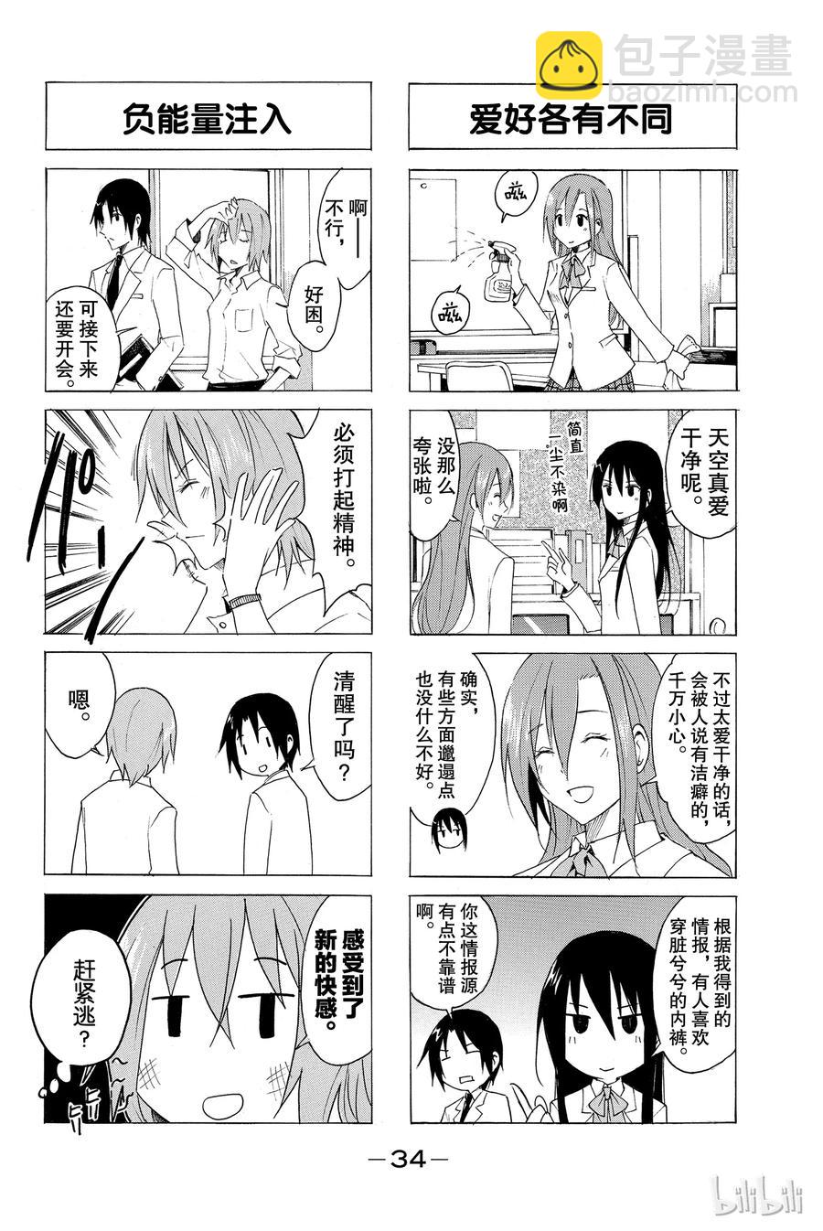 🍜樱才学园学生会 21 第2页