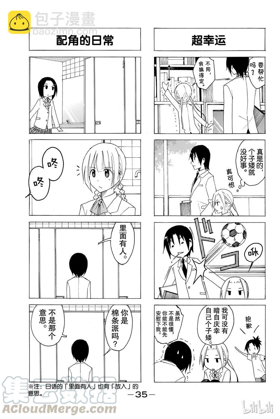 🍜樱才学园学生会 21 第3页