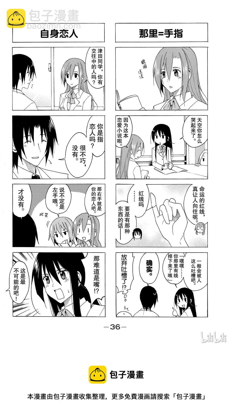 🍜樱才学园学生会 21 第4页