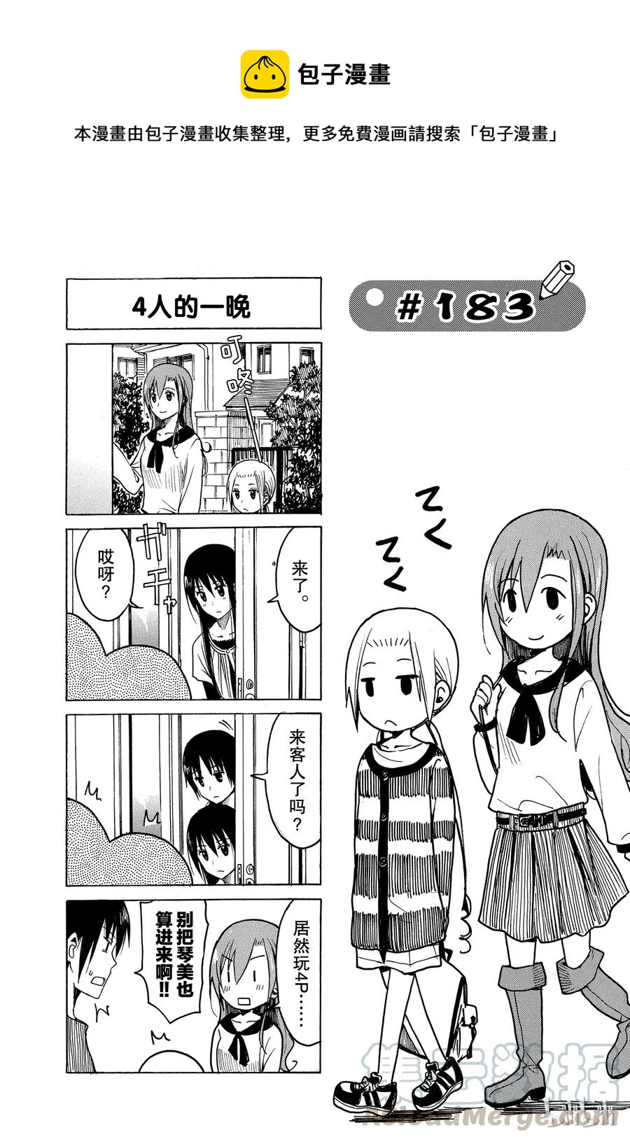 🍜樱才学园学生会 198 第1页