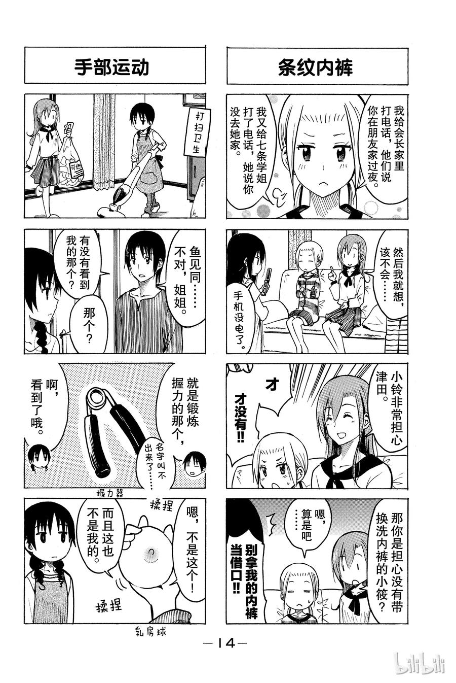 🍜樱才学园学生会 198 第2页