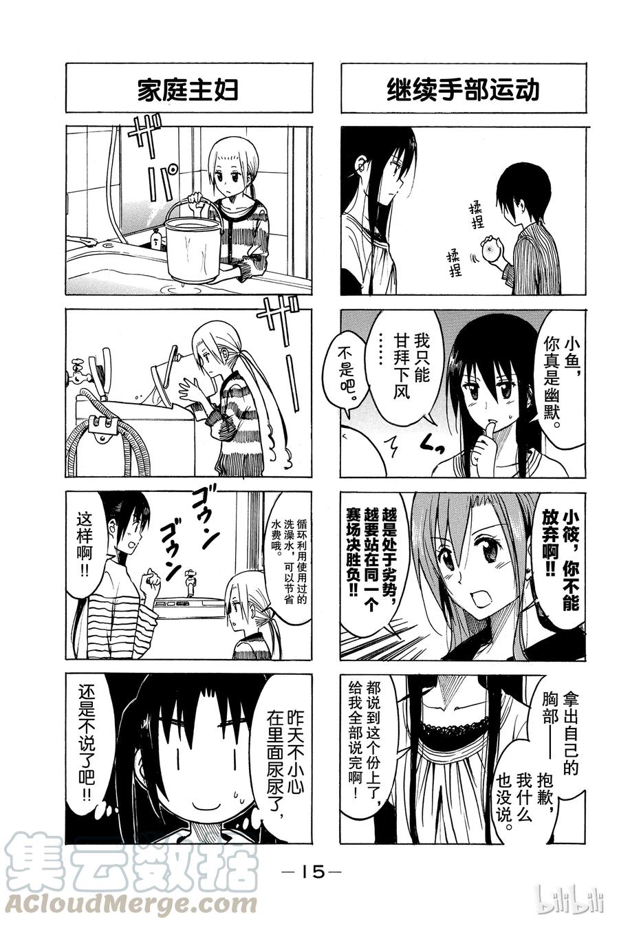 🍜樱才学园学生会 198 第3页