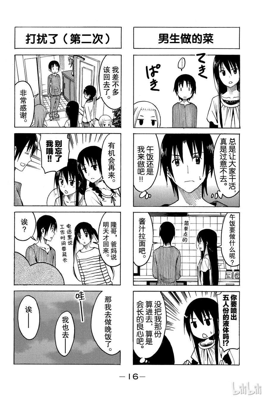 🍜樱才学园学生会 198 第4页