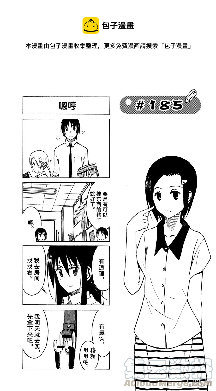 🍜樱才学园学生会 200 第1页