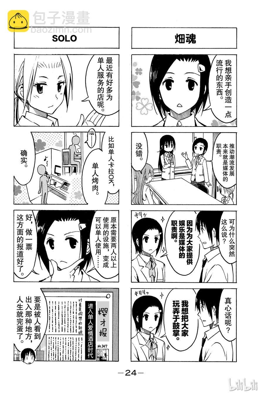 🍜樱才学园学生会 200 第2页