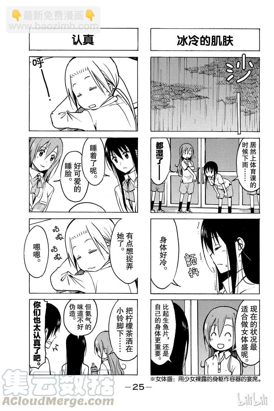 🍜樱才学园学生会 200 第3页