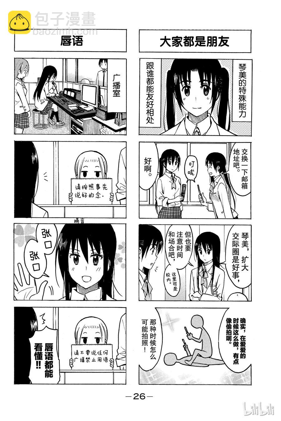 🍜樱才学园学生会 200 第4页