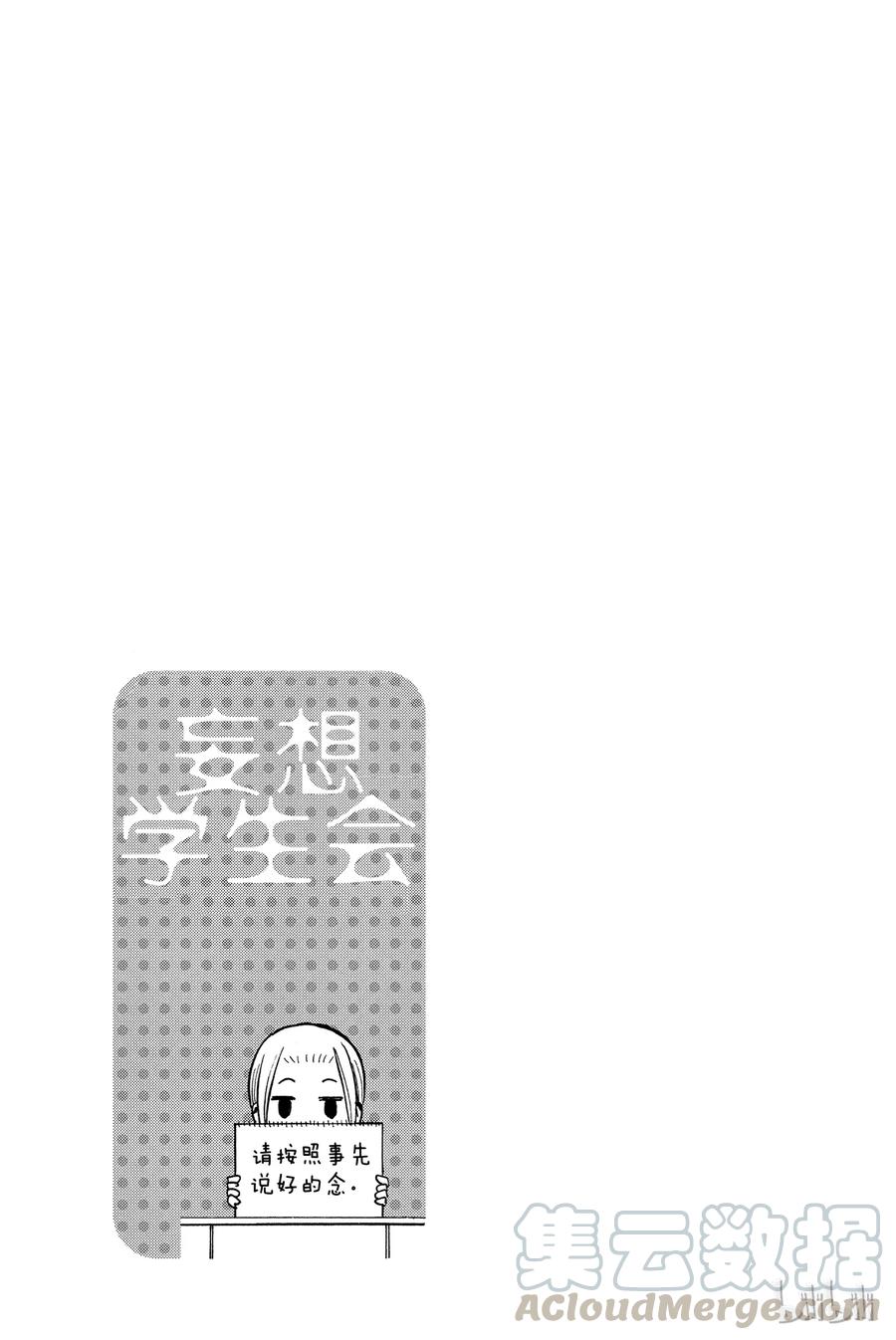 🍜樱才学园学生会 200 第5页